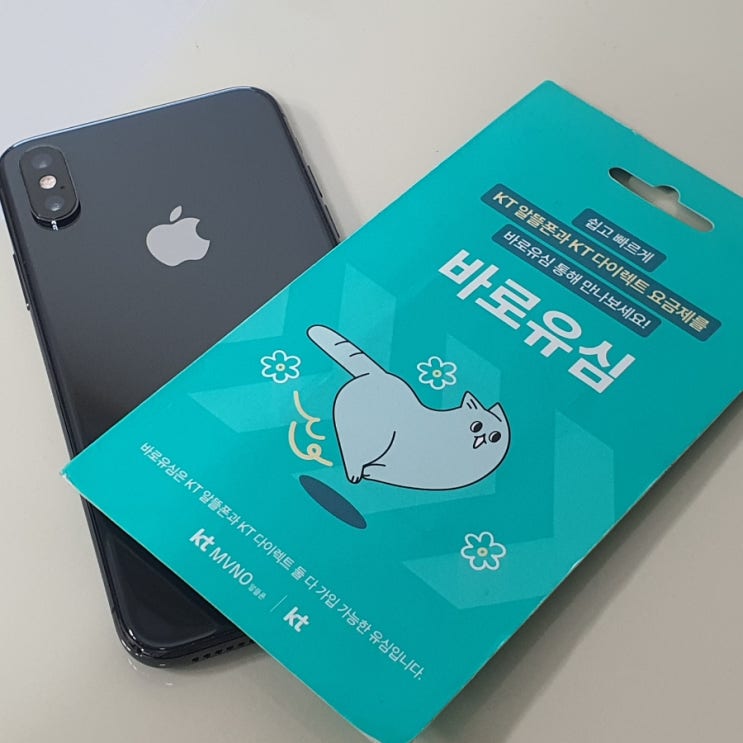  KT 데이터 쉐어링 유심 자가 개통 방법
