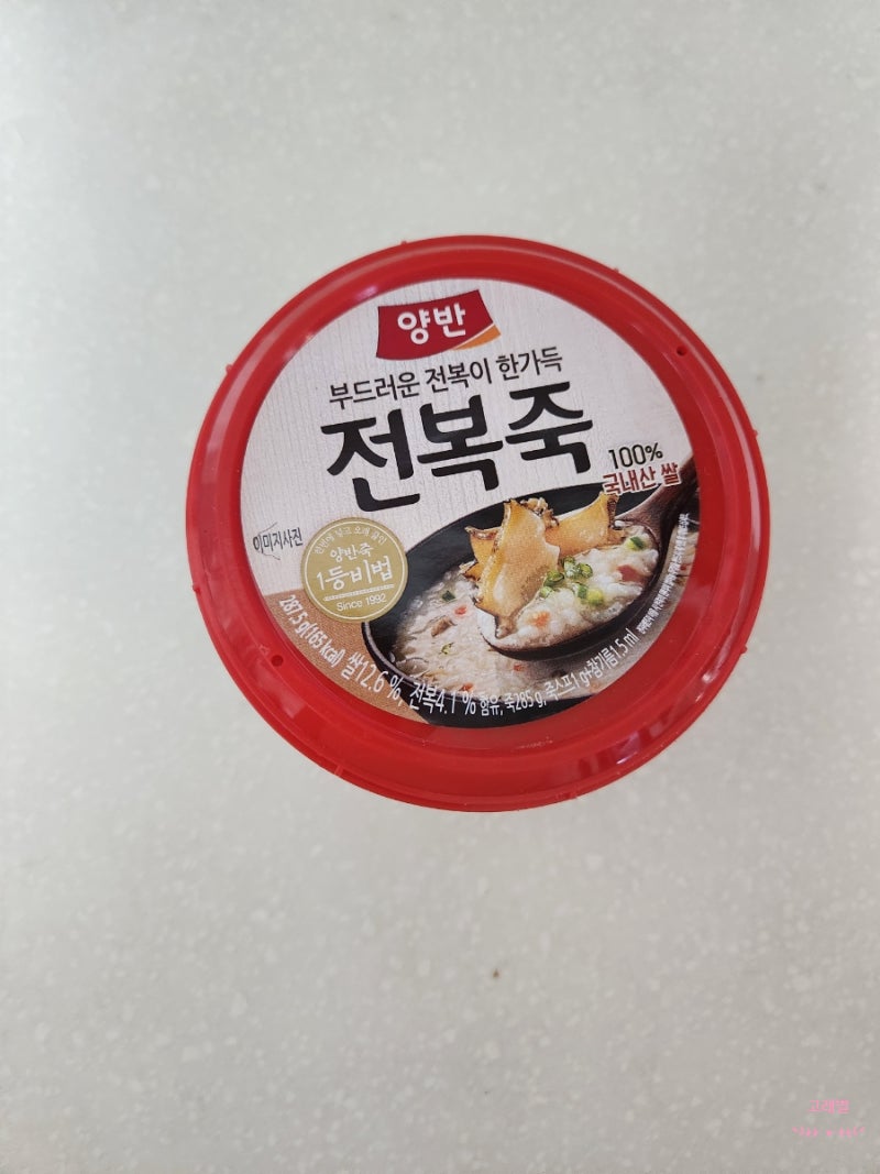 GS편의점 "양반전복죽"