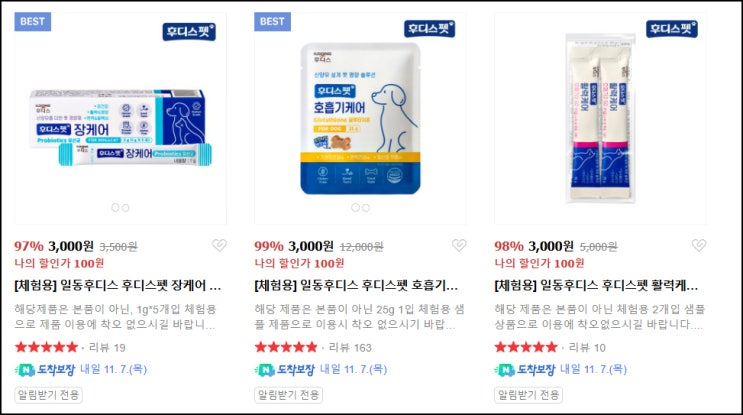 후디스펫 영양제 샘플 3종 300원(무배)네멤플 후디스펫 영양제 샘플 3종 300원(무배)네멤플