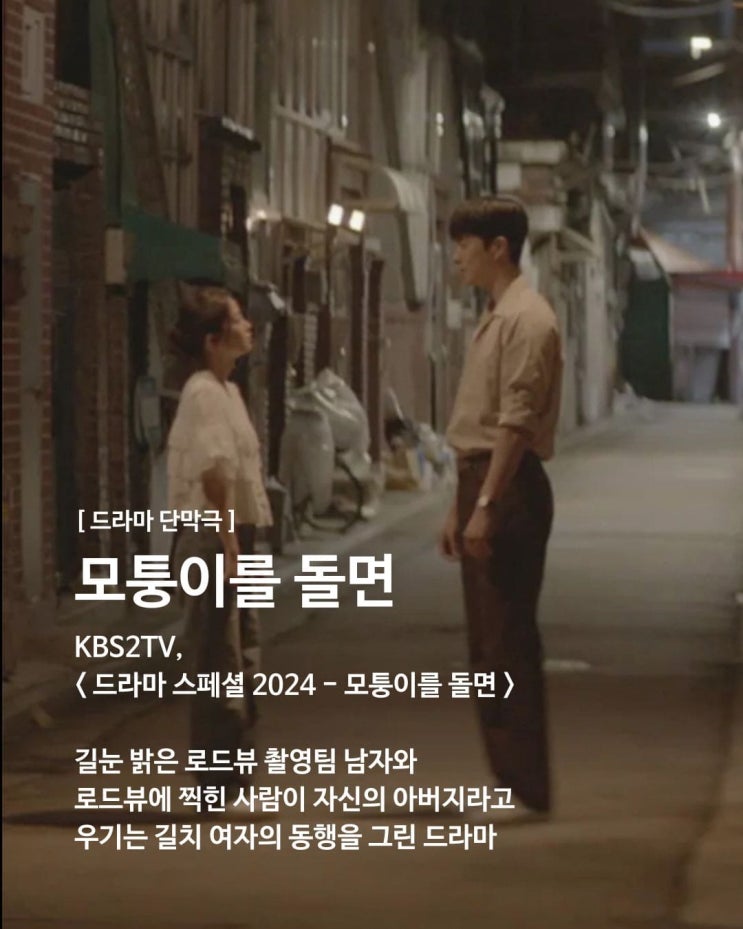 드라마 스페셜 <b>모퉁이를 돌면</b> : <b>정건주</b> 최희진 단막극으로 재회... 