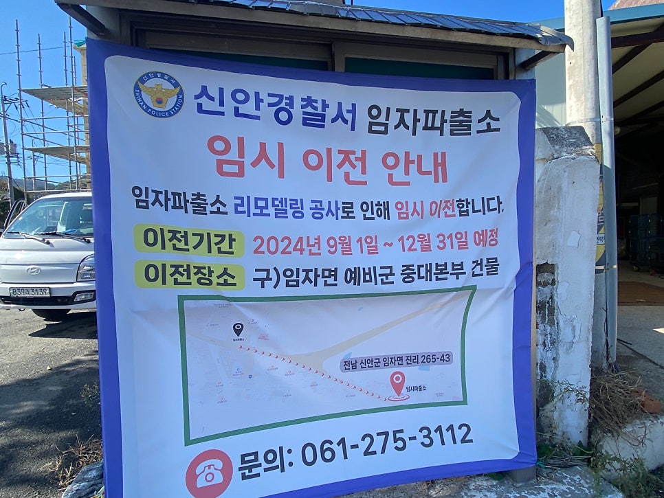 임자파출소 사진 1