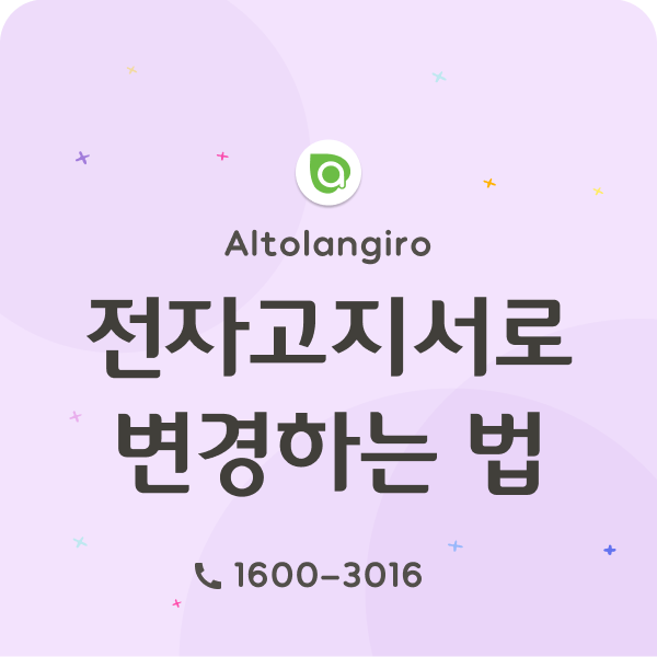  전자고지서(오픈지로)로 변경하는 법