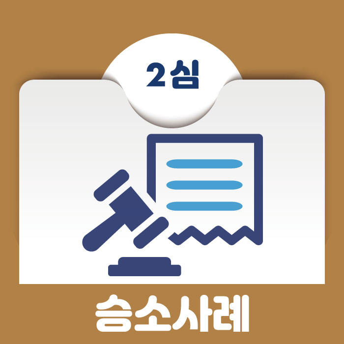  [승소사례] 월세도 안 내면서 항소까지 한 임차인 명도소송