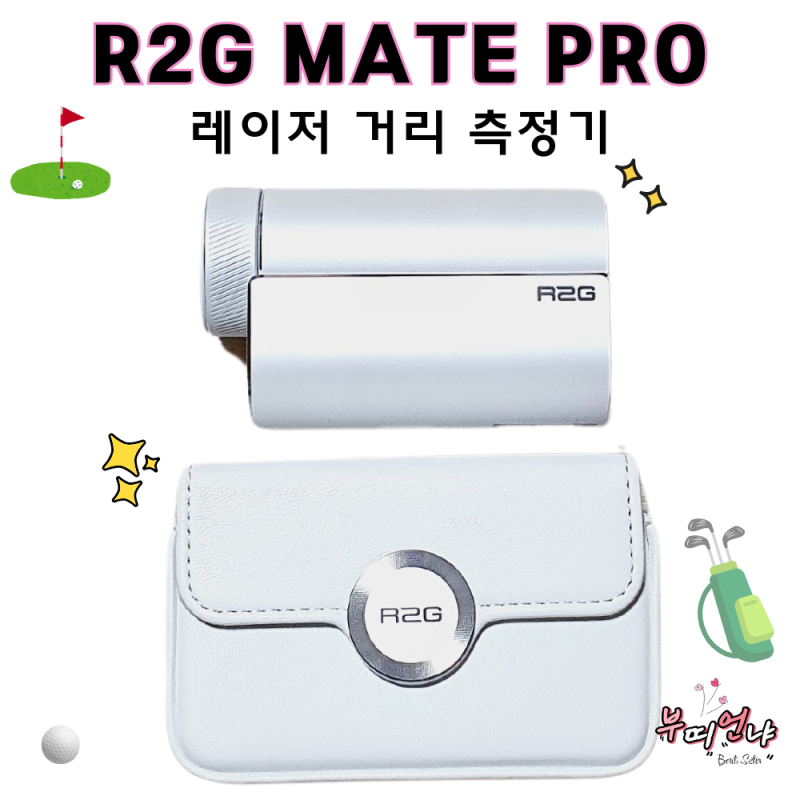 골프 알투지 프로 거리측정기 'R2G' MATE PRO / 메이트 기능 / 삼각 측정 / 사용법