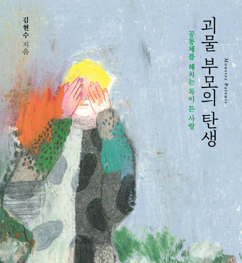  괴물 부모의 탄생, 진짜 피해자인 아이들은?