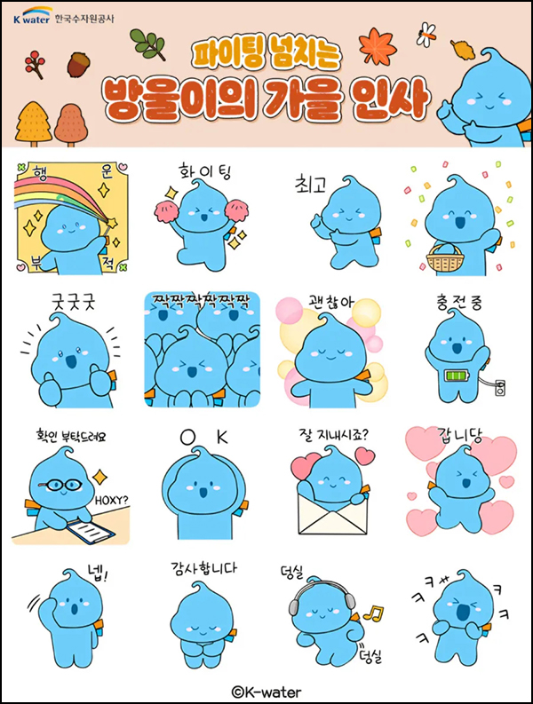 수자원공사 카카오톡 무료 이모티콘(50,000명)선착 오후2시~ 수자원공사 카카오톡 무료 이모티콘(50,000명)선착 오후2시~