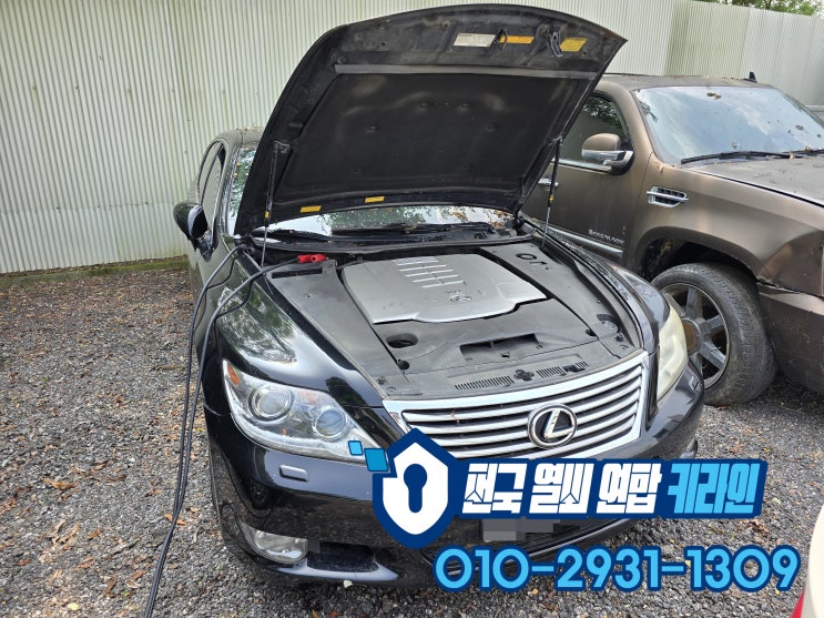  렉서스 LS460 ES350 스마트키 고장 또는 분실 수원 출장 차키 제작 복사
