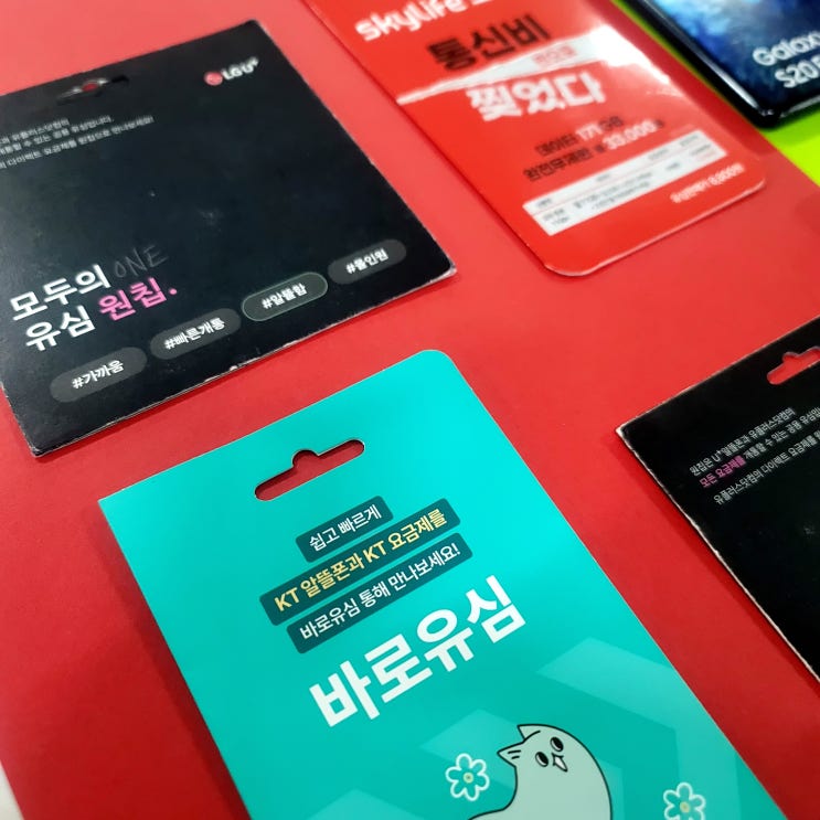  SK선불유심에서 케이티망으로 이동한 이유