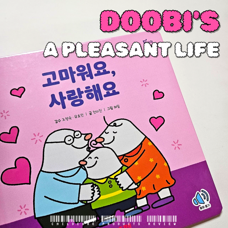  유아전집 추천 [교원] '두비의 즐거운생활'로 책육아 해보기