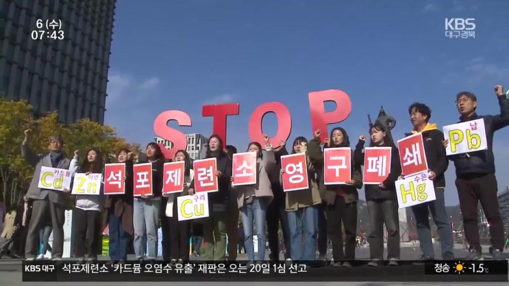 <b>석포제련소 조업정지</b> 확정…'폐쇄·이전해야'