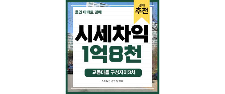 용인아파트매매 보다 저렴한 구성자이3차 경매물건 용인플랫폼시티 용인아파트매매 보다 저렴한 구성자이3차 경매물건 용인플랫폼시티