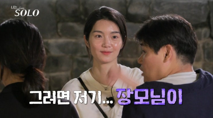 <b>나솔 23기</b> 인기남 의자왕 <b>영호 현숙</b>과 <b>최종커플</b>에 현커될까?... 