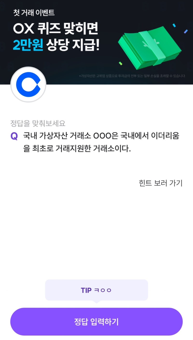 비트버니] 오늘의 퀴즈 풀고 코인 받기(11/6) : 네이버 블로그