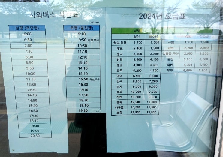  [울진여행정보]기성버스터미널 최신 시외버스 농어촌버스 시간표 및 요금표 (24년 11월 기준)