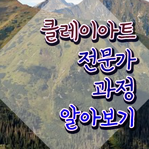  김해클레이아트 , 클레이아트전문가 자격증 직장인도 쉽게 준비한 방법 궁금하셨다면