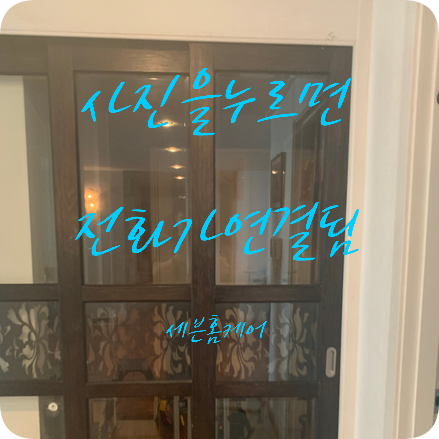 화성향남 따로움직이는 중문 와이어수리업체