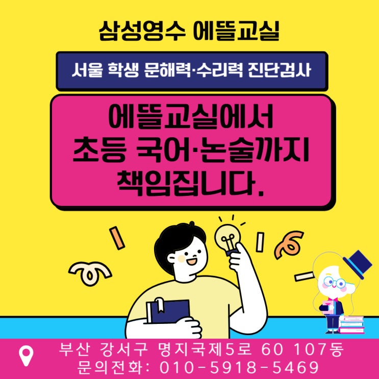 <b>서울 학생</b> 문해력·<b>수리력</b> 진단검사, 에뜰교실에서 초등 국어... 