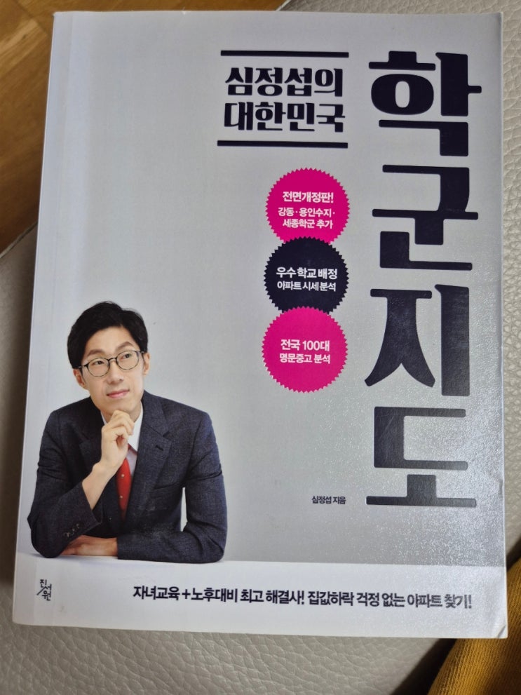 심정섭의 학군지도 심정섭의 학군지도