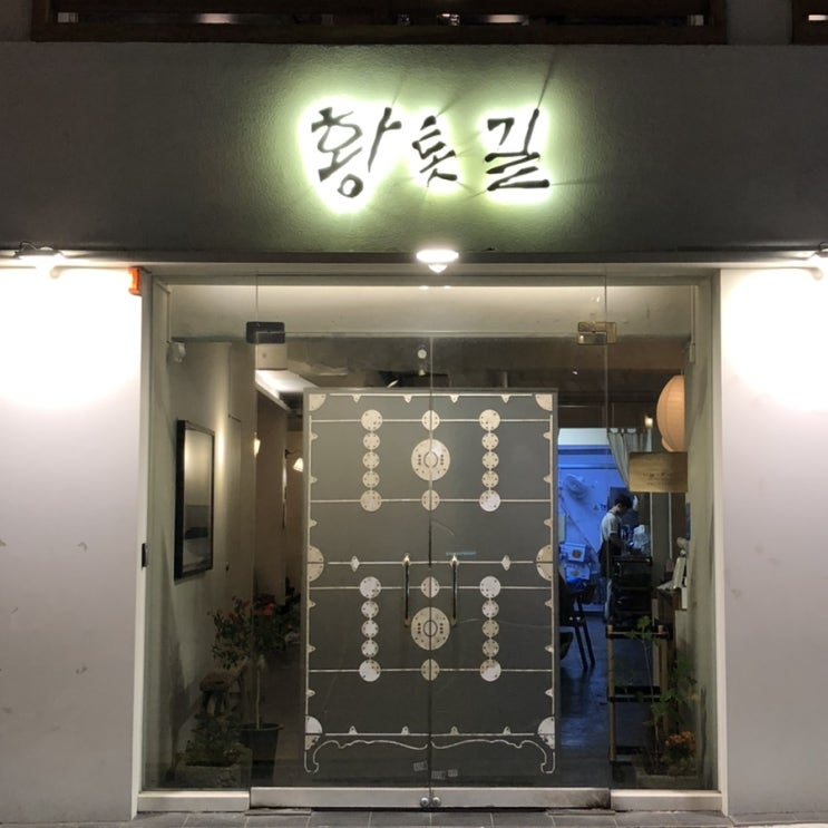  [광주] 동명동 술집 맛집 추천 :: 황톳길 장동점 | 묵잡채, 반반전 | 내돈내산 솔직후기
