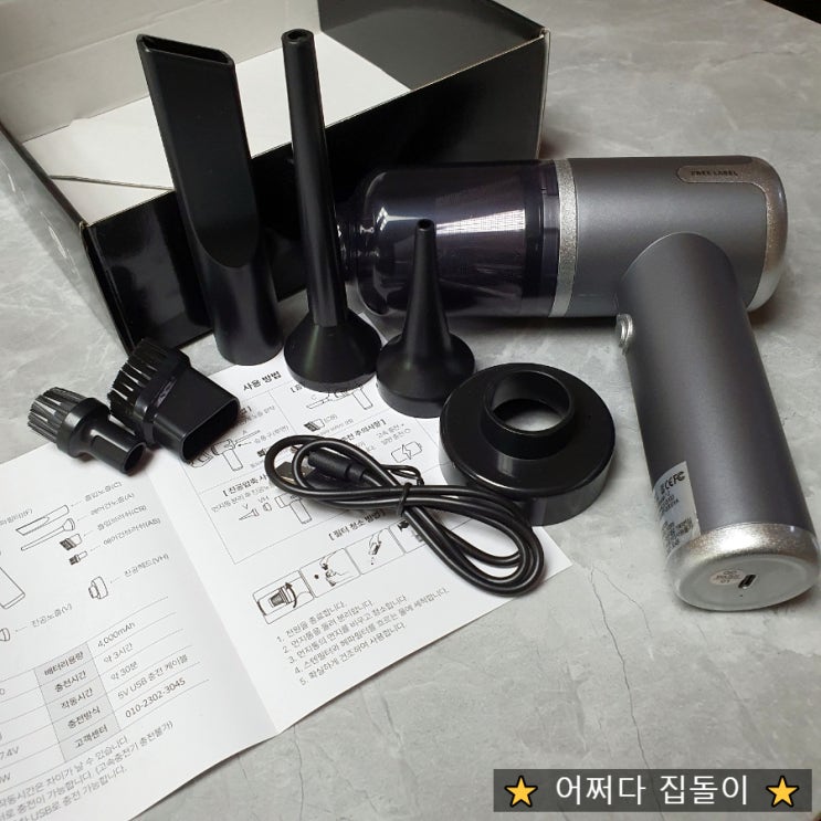  차량용 무선 진공청소기를 선택했더니 다용도 청소기가 왔다