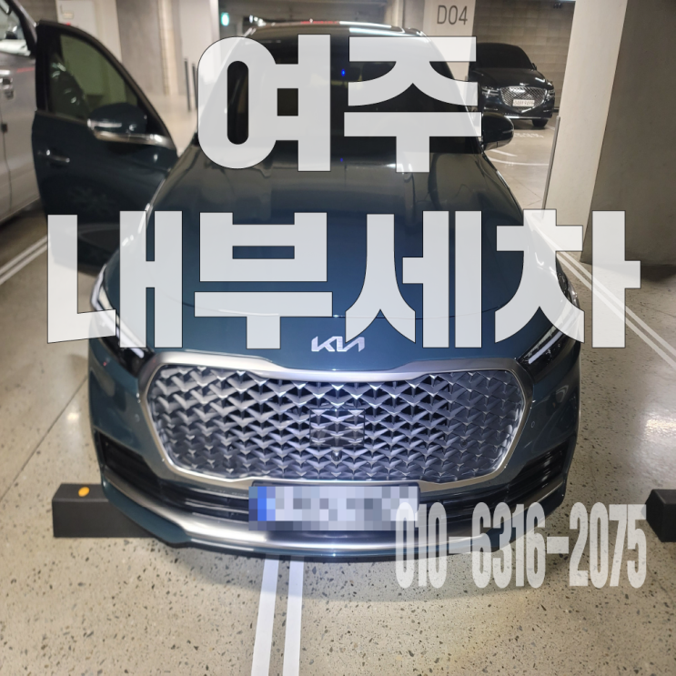  여주내부세차 자동차 에어컨 곰팡이 제거위한 출장 에바크리닝