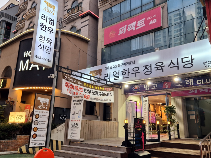  [대전_봉명동]뜨끈한 국물과 고기 맛집_리얼 한우 정육식당