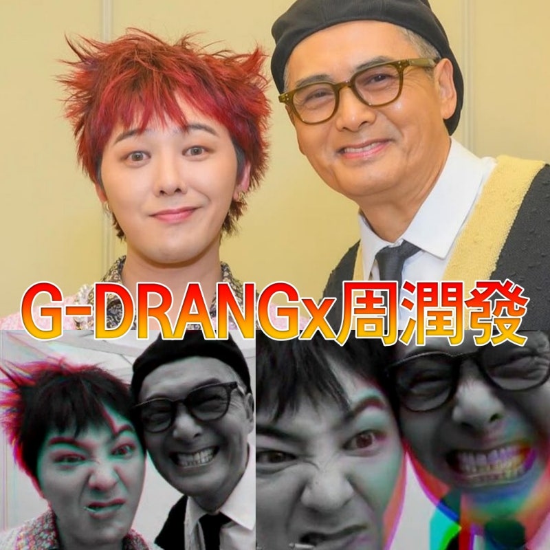 지드래곤 주윤발 홍콩 샤넬 패션쇼 재회 국적 나이를 초월한 우정