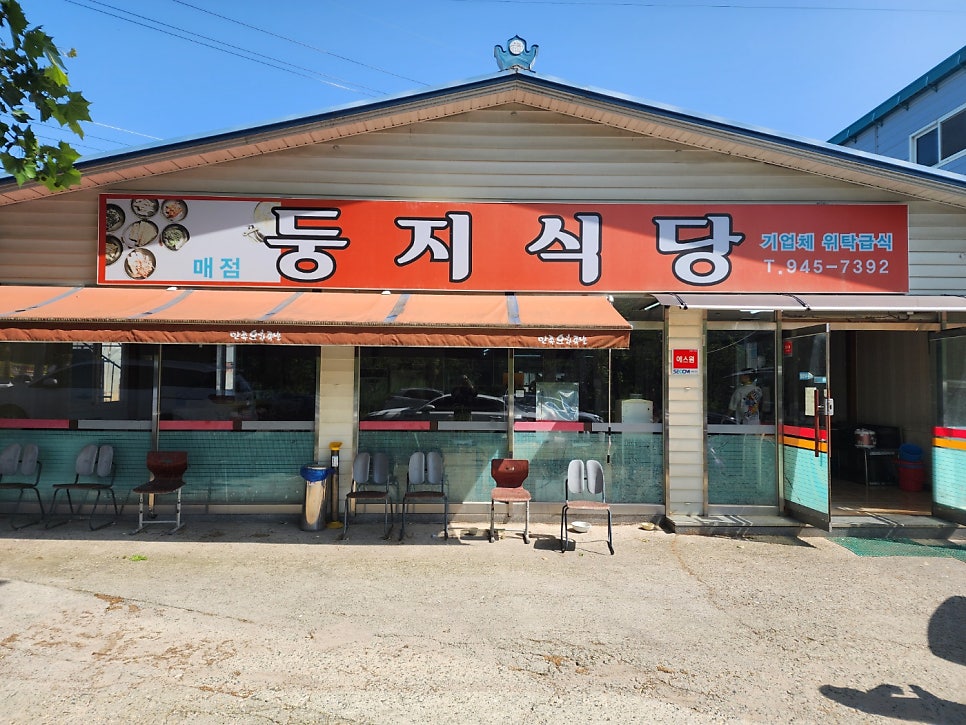 둥지식당 사진 1