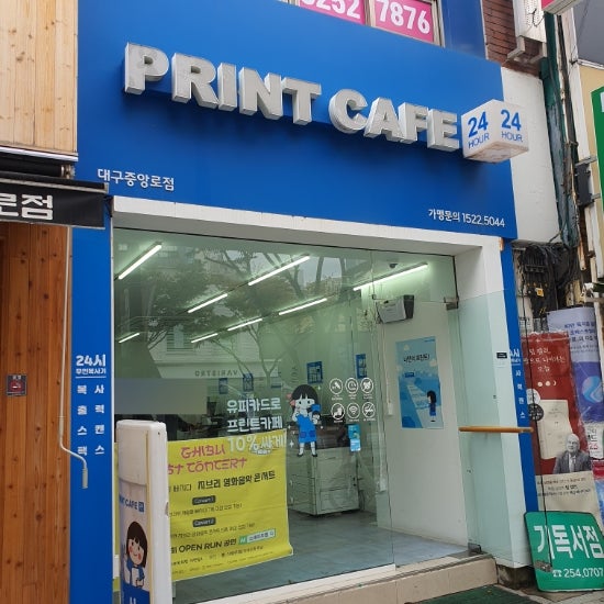 대구동성로 인쇄 복사 제본 스캔 양면 24시간 프린트카페 대구중앙로점 대구동성로 인쇄 복사 제본 스캔 양면 24시간 프린트카페 대구중앙로점