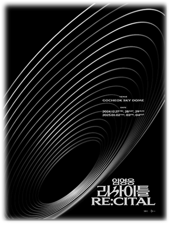  임영웅 리사이틀 [RE:CITAL] 서울 고척스카이돔 공연 티켓오픈 콘서트 기본정보 출연진 라인업 티켓팅 예매