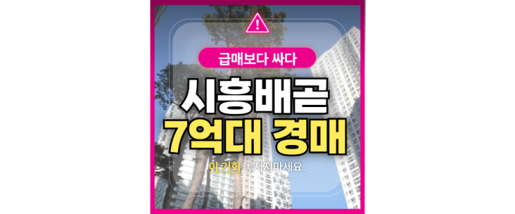  배곧아파트경매 배곧동 한라비발디캠퍼스 트램예정!