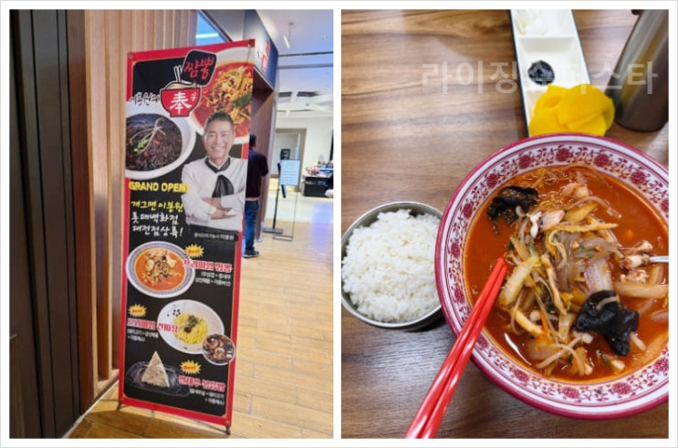  이봉원 뽕짬뽕집 3호점 대전 롯데백화점 위치 후기 메뉴 맛집 가격 예약 주차 영업시간 배달 웨이팅 동상이몽2