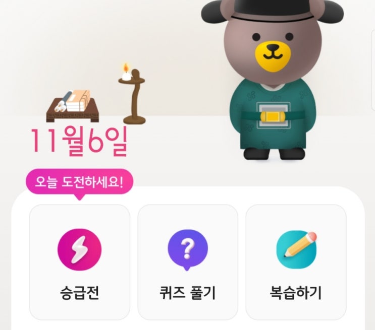  kb 한국사 승급전 퀴즈 문제 정답 (11.06)