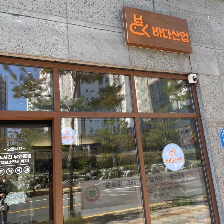  대전 문지동 초밥 도시락 전문 바다산업 내돈내산 후기