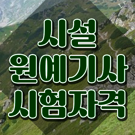  시설원예기사 자격요건 온라인 과정으로 간편하게 성공한 전략  시설원예기사 자격증 고졸도 가능 이렇게 갖추고 도전하세요 ?