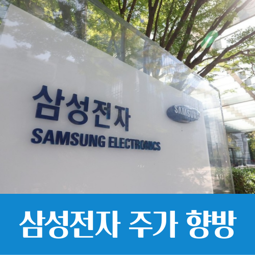 금투세 폐지했는데, 삼성전자 주가는 왜 못오를까