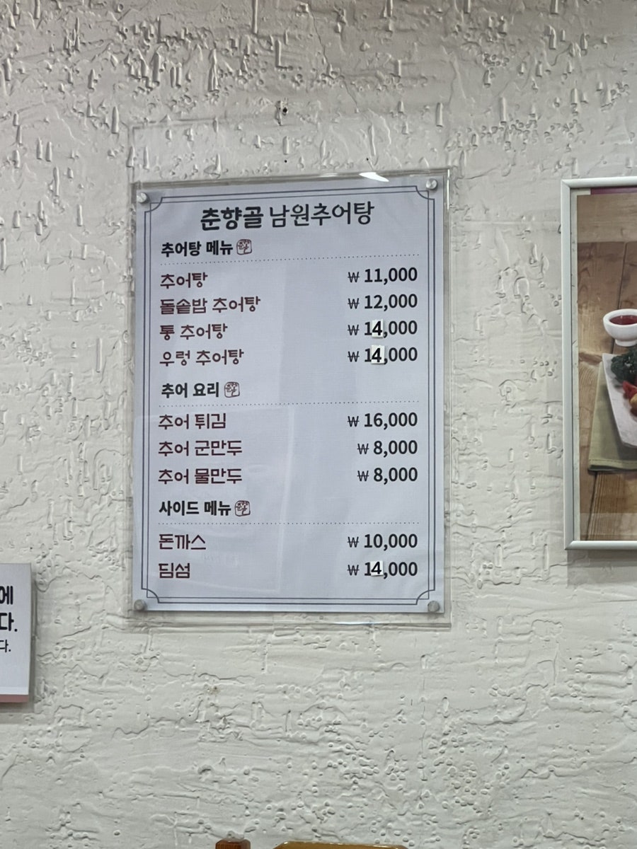 춘향골남원추어탕 인천부평점 사진 3