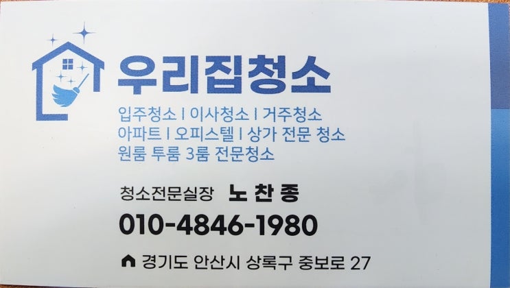 입주청소 (feat 우리집 청소) 입주청소 (feat 우리집 청소)