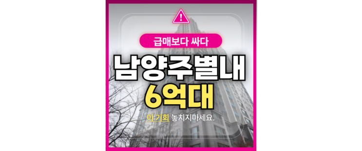  별내아파트경매 별내 대원칸타빌 궁금한 분만 클릭!