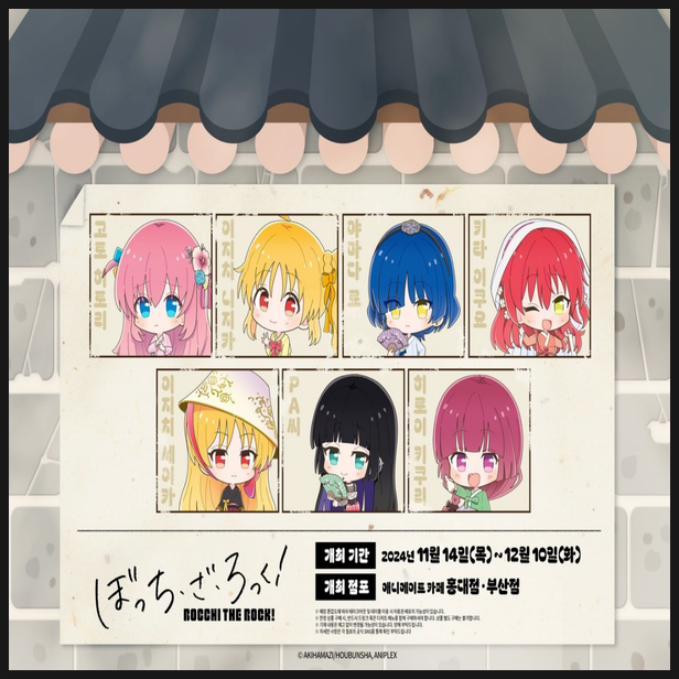 봇치더록 × 애니메이트 콜라보카페 정보