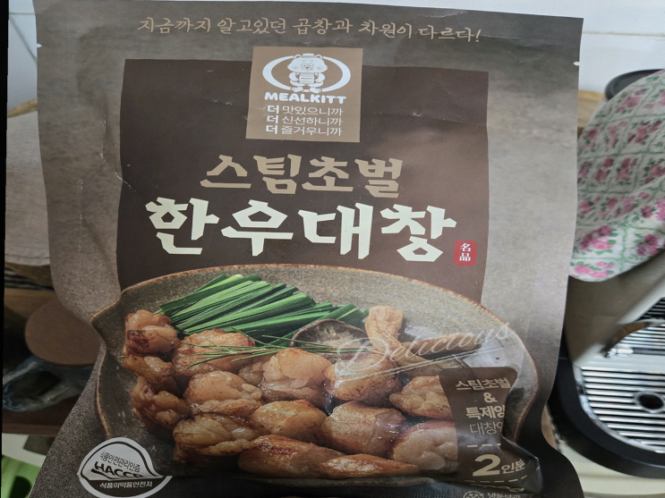  바쁜 일상 속에서 간편하게 조리 가능한 밀킷 한우소곱창