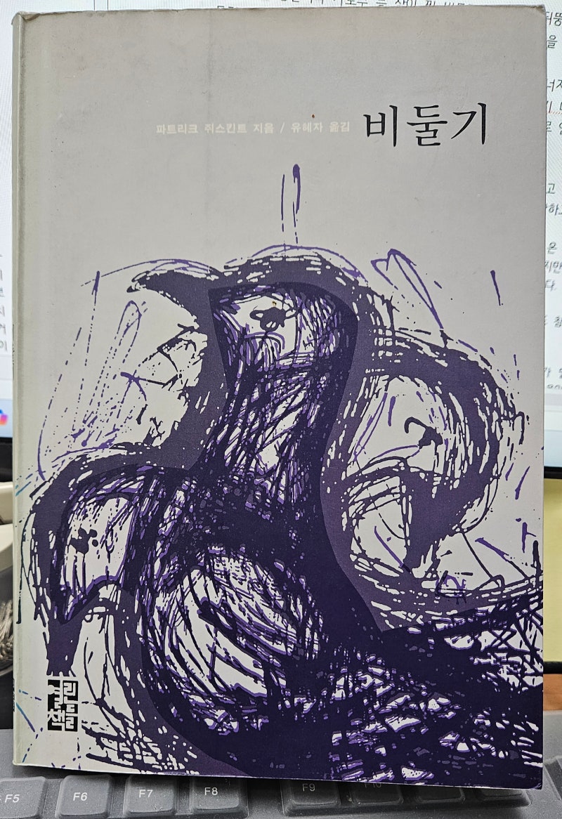 비둘기』 파트리크 쥐스킨트 - 리뷰 : 네이버 블로그, image size:800x1166