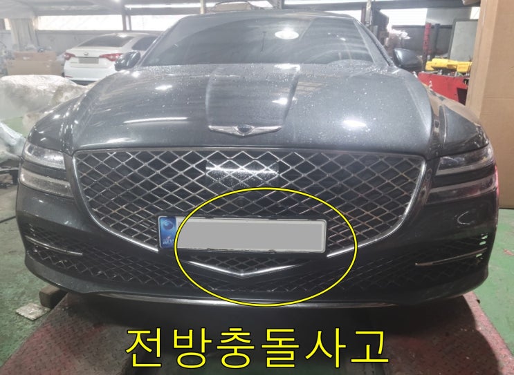  제네시스보험수리 G80 금천자동차정기검사 금천구수리잘하는곳 합격서비스