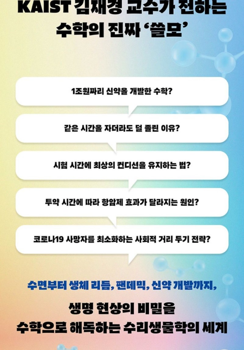 유퀴즈, 카이스트 김재경 교수님의 연구가 열어가는 미래