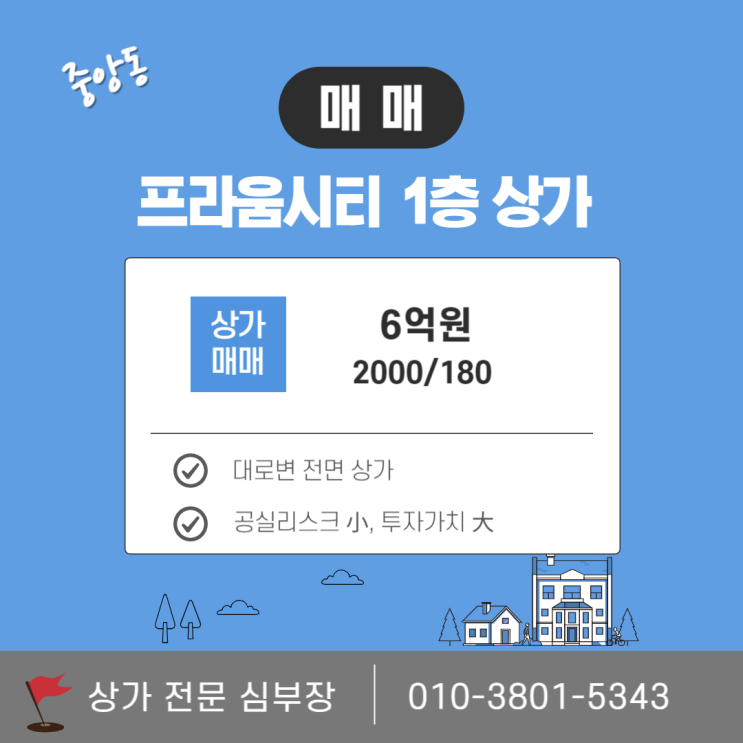 안산 중앙동 주상복합 1층 상가 매매 추천 매물 안산 중앙동 주상복합 1층 상가 매매 추천 매물