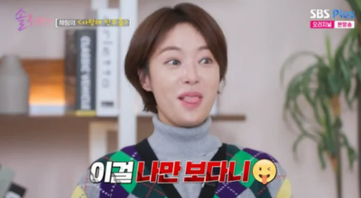 <b>황정음</b>, 전 남편을 저격하며 "이걸 나만 보다니 <b>메롱</b>" ('솔로라서')