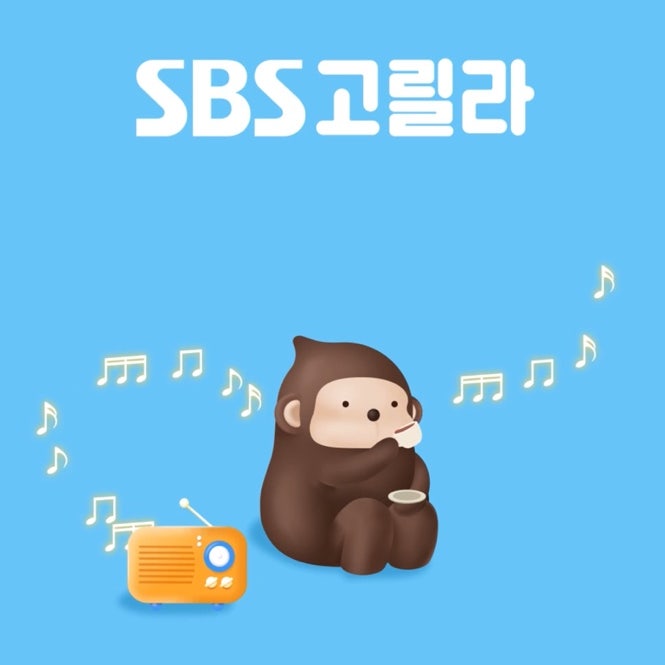 '아름다운이아침 봉태규입니다' 라디오 사연보내고 선물 당첨