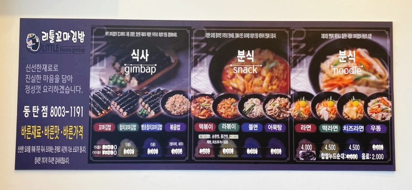 리틀꼬마김밥 동탄점 사진 5