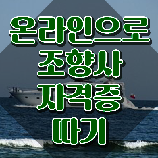  국가 자격증 추천 , 조향사 고졸도 단기간에 끝낼수 있었던 방법
