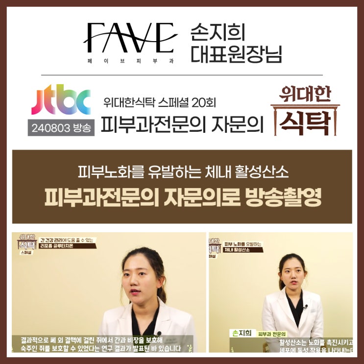  이촌 여의사피부과 피부 노화 유발하는 활성산소 제거 방법